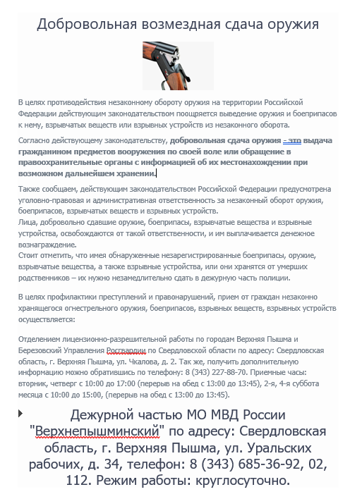 ДОБРОВОЛЬНАЯ СДАЧА ОРУЖИЯ