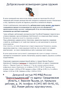 ДОБРОВОЛЬНАЯ СДАЧА ОРУЖИЯ